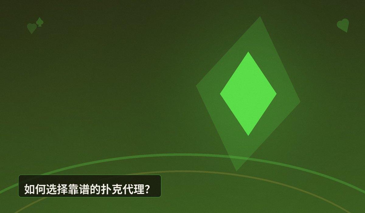 https://www.reddit.com/r/poker/comments/1ucuz7w/looking_live_poker_agents/ - 现场扑克代理需求激增:如何安全高效地管理现金游戏?