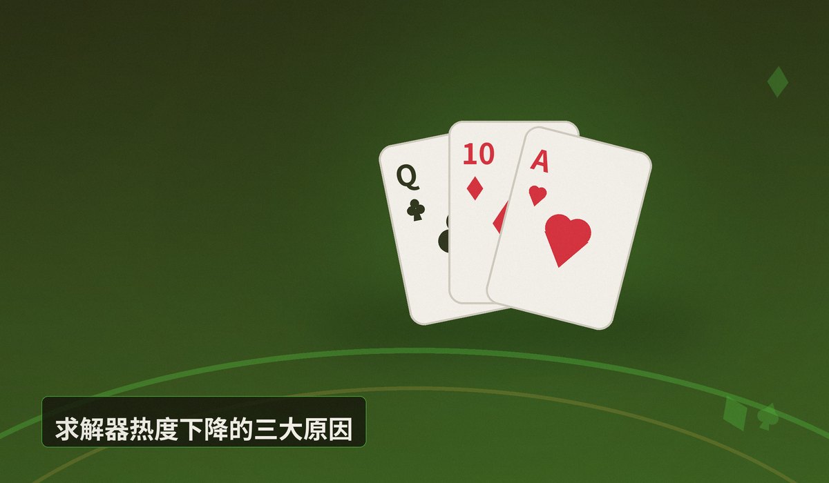 https://www.reddit.com/r/poker/comments/1v37x2a/why_fewer_are_using_solvers_now/ - GTO求解器热潮退去?从德州扑克策略工具演变看玩家认知升级